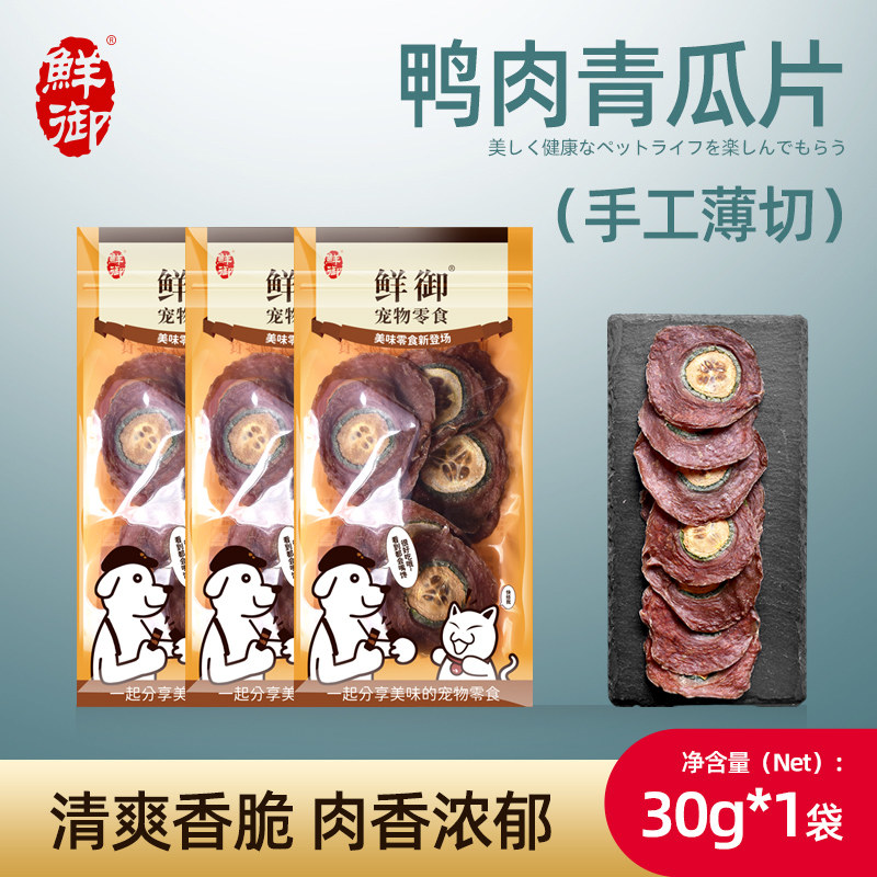 【鲜御】宠物狗狗零食 手工鸭肉青瓜切片 风干肉干磨牙 30g/袋