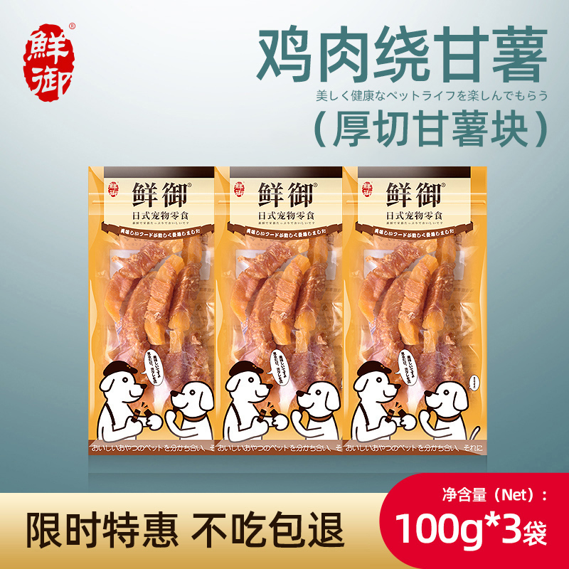 狗零食鸡肉红薯奖励磨牙口臭