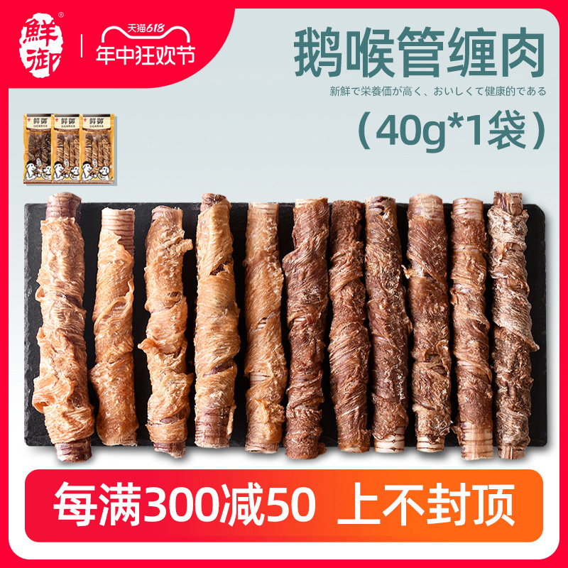 【鲜御】宠物狗狗零食 鸡肉鸭肉干磨牙洁齿鹅喉管缠鲜肉40g/袋 宠物/宠物食品及用品 狗磨牙棒/洁齿骨/咬胶 原图主图