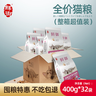 【鲜御】猫粮 深海鱼味挑嘴幼猫成猫 400*32袋 整箱/26斤