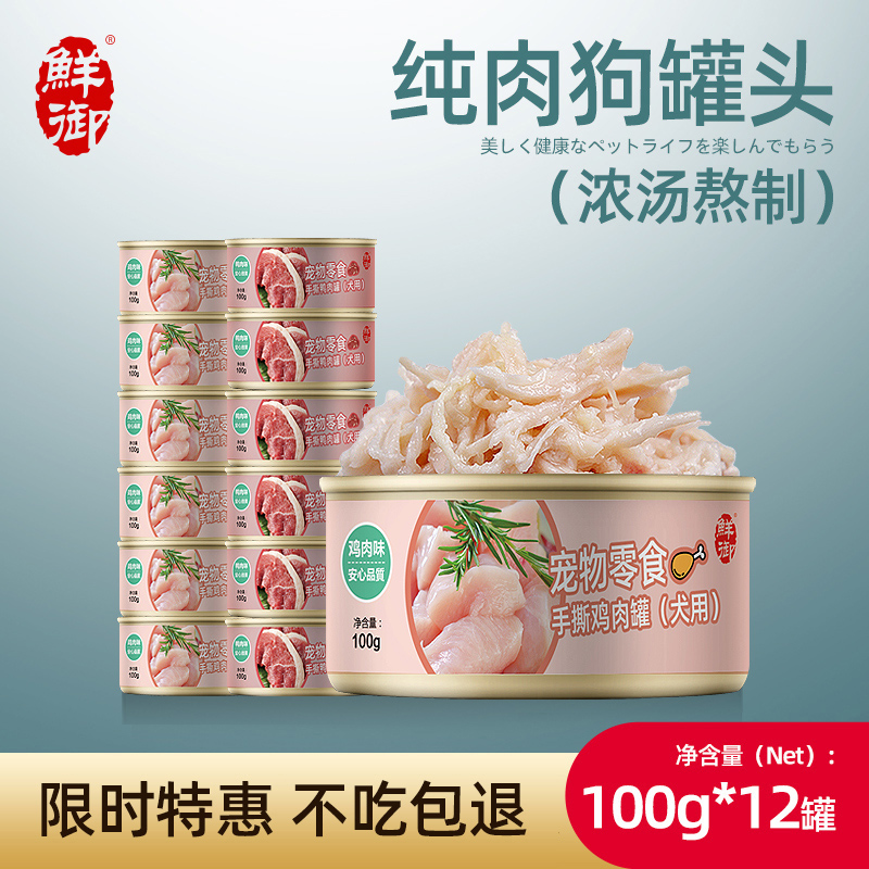 肉罐头鸡胸肉鲜御狗狗