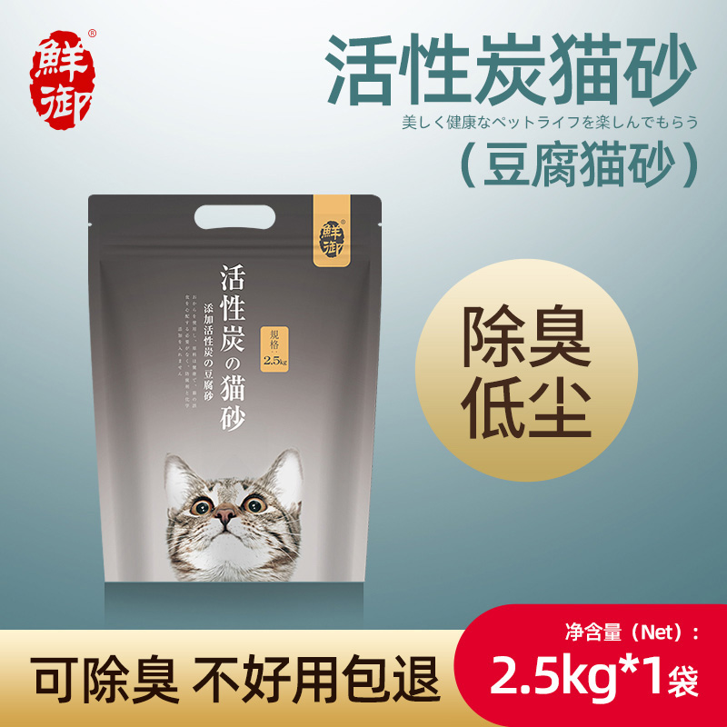鲜御活性炭除臭豆腐猫砂