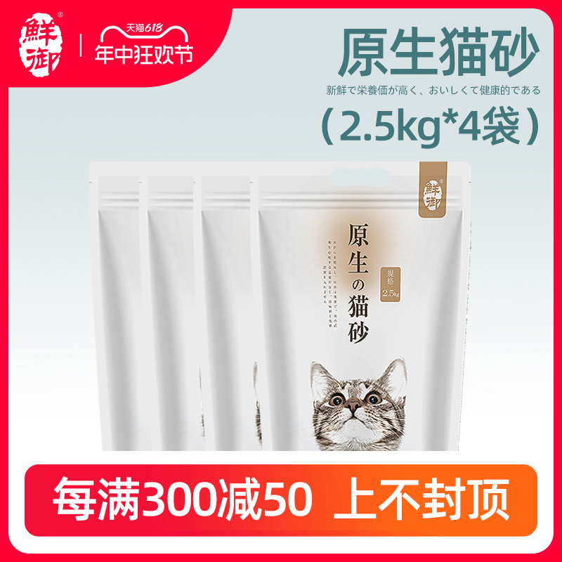 【鲜御】原生豆腐猫砂 原料可食 清淡无异味 6L*4袋 10公斤包邮 宠物/宠物食品及用品 猫砂 原图主图