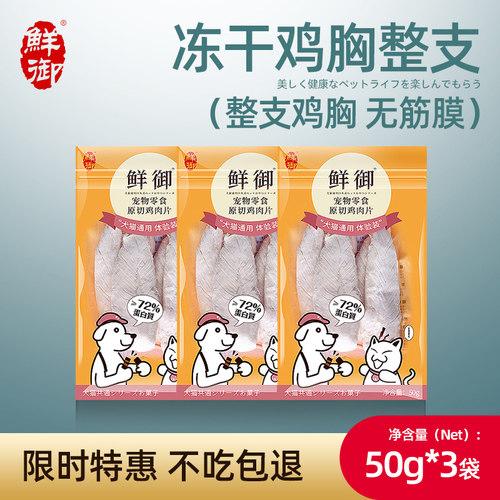 鸡胸肉冻干鲜御猫狗通用