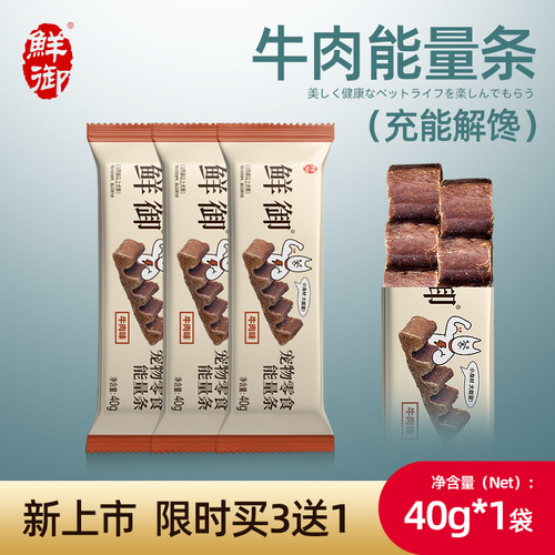 【鲜御】宠物狗狗零食 牛肉能量条 狗狗磨牙牛肉鸡肉零食40g/袋