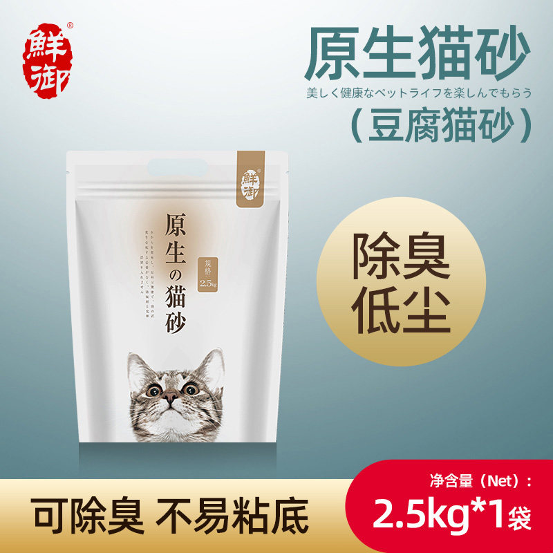 【鲜御】原生原味豆腐猫砂 原料可食 清淡 除臭低尘2.5kg袋
