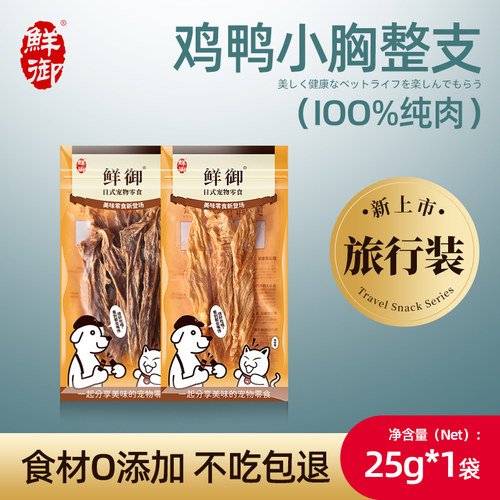 鲜御无添加肉干狗狗狗零食