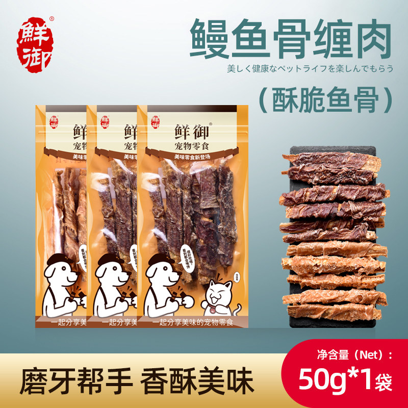 【鲜御】宠物狗狗零食 鳗鱼骨缠鸡肉鸭肉棒 磨牙耐咬50g/袋
