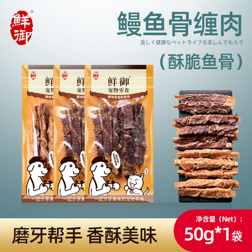 【鲜御】宠物狗狗零食 鳗鱼骨缠鸡肉鸭肉棒 磨牙耐咬50g/袋