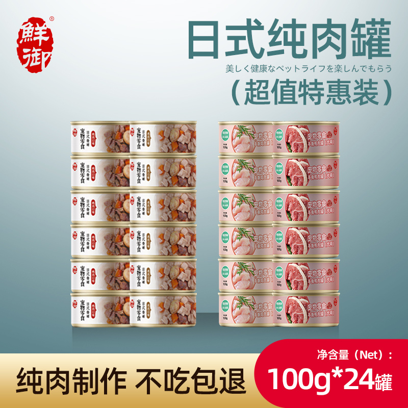 日式风味狗罐头鲜御幼犬
