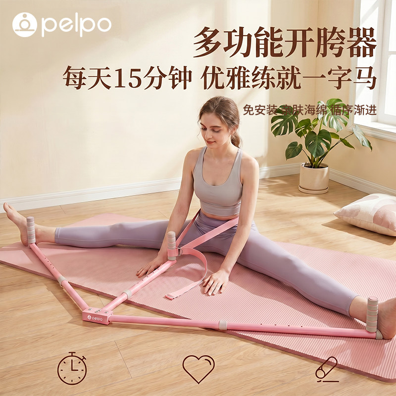派普开胯拉伸一字马辅助神器舞蹈初学者瑜伽韧带儿童拉伸辅助x