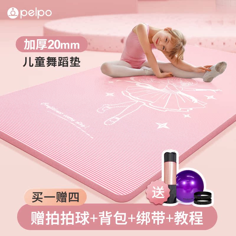 派普加厚舞蹈垫瑜伽垫儿童练功垫跳舞女孩专用防滑初学地垫家用x