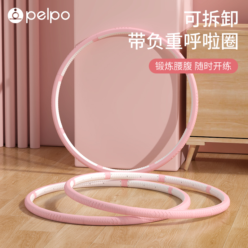 可拆卸健身呼啦圈帶負重可調節