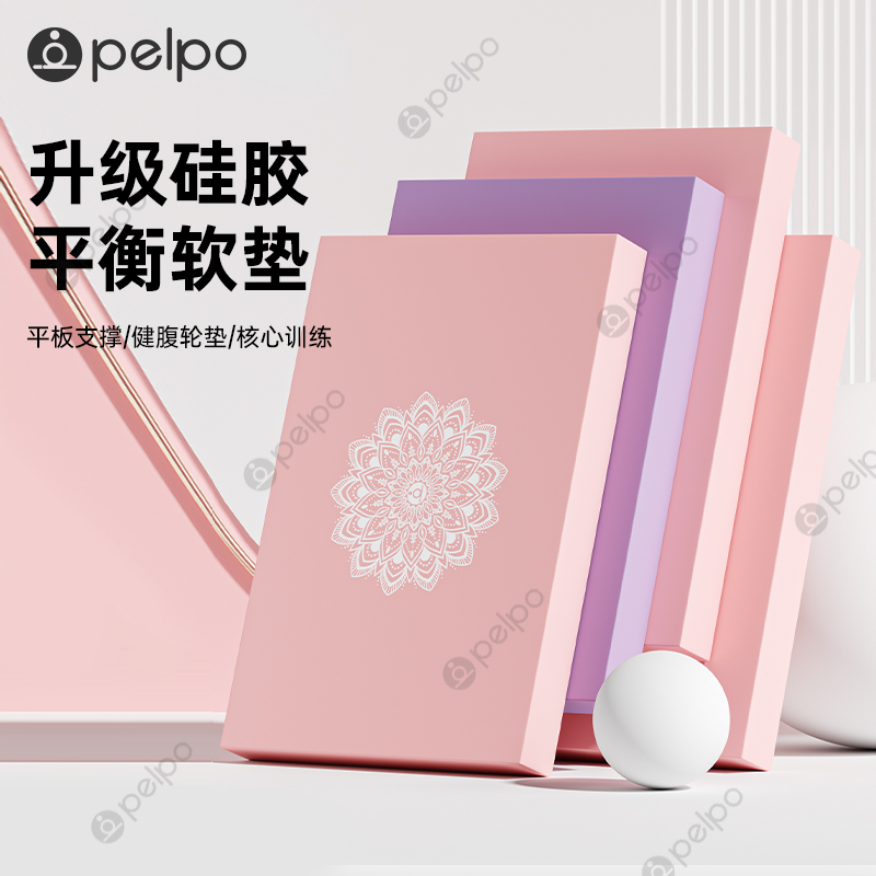 派普硅胶平衡垫瑜伽垫平板支撑健腹轮专用垫加厚防滑跪垫小垫子x
