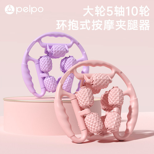 派普环形夹腿器按摩滚轮