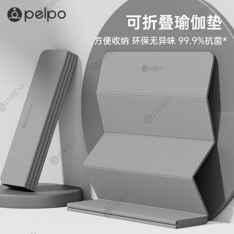 派普可折叠瑜伽垫便携好收纳专业防滑减震加厚健身垫家用2026新款