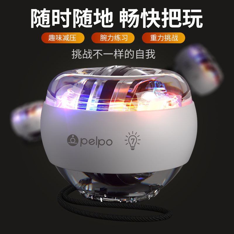 派普7色腕力球男专业发光变速重力球万力金属手腕锻炼训练器x