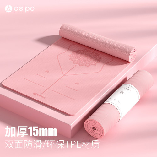 加厚防滑无味环保瑜伽垫