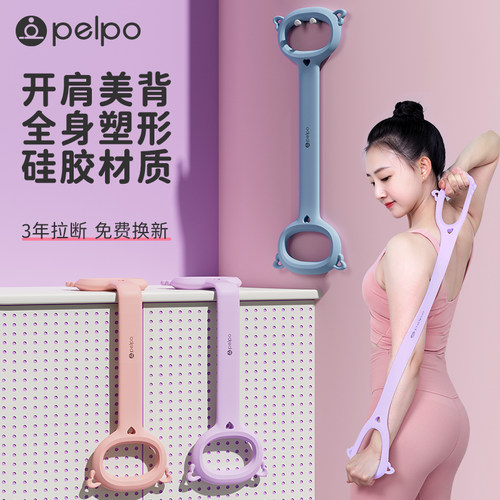 pelpo派普八字拉力器开肩美背
