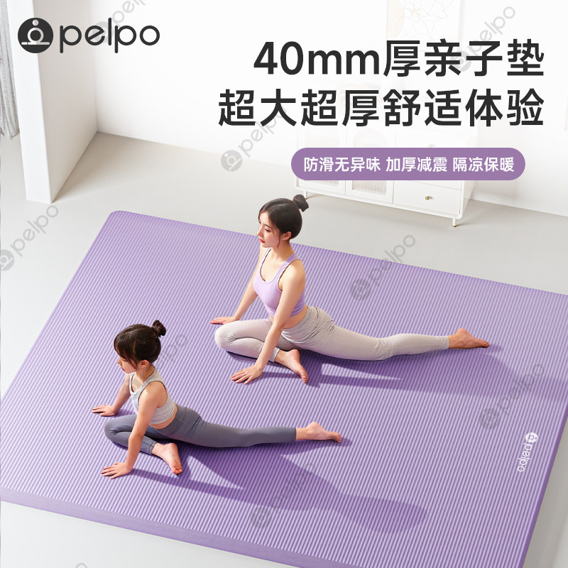 派普加厚40mm瑜伽垫子加宽加大隔音减震家用地垫防滑亲子舞蹈垫子