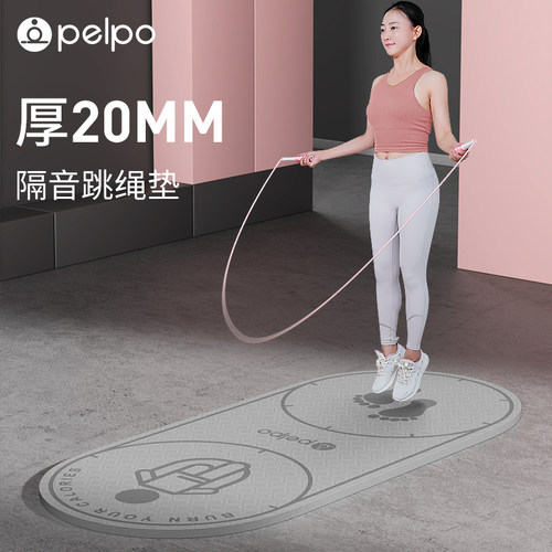 pelpo派普TPE材质跳绳跳操垫地垫