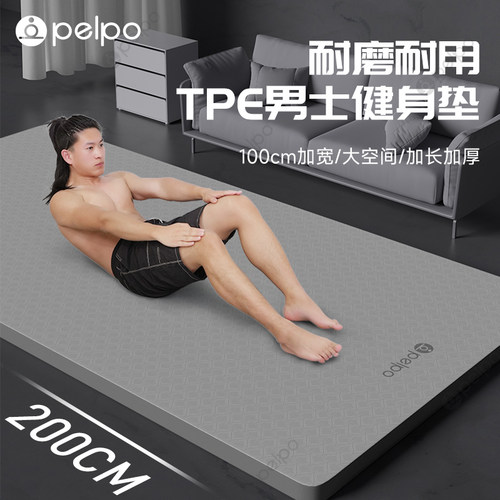 派普瑜伽垫男士tpe健身垫地垫家用运动垫子防滑加厚加宽加长x