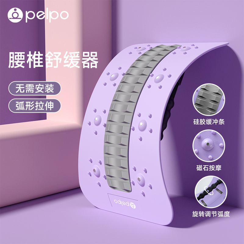 派普腰椎舒缓器脊柱拉伸
