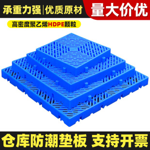 防潮垫板仓库货物垫可拼接网格超市地垫仓防潮隔水塑胶托盘地台板