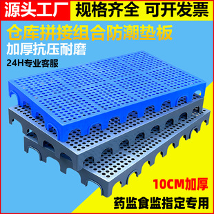 防潮板塑料垫板商超冷库栈板仓库地垫宠物垫板塑料网格板防潮垫板