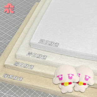 加厚不织布肤色手工diy挂件娃脸材料包创意幼儿园制作大张毛毡布