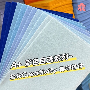 蓝色不织布加厚手工diy材料包幼儿园创意制作自选彩色毛毡无纺布