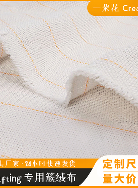 tufting gun专业簇绒布地毯底布戳戳绣diy手工地毯基布簇绒枪布料