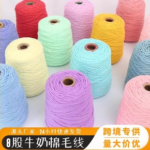 簇绒枪专用毛线400g八股牛奶情人棉tufting戳戳绣手工diy编织棉线