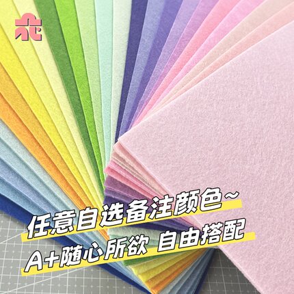 自选颜色加厚不织布手工diy马卡龙相册挂件材料彩色大张毛毡布料