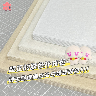 超正的肤色不织布【博主推荐】