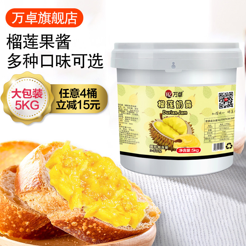 万卓榴莲奶露黄桃果馅草莓果馅蛋糕披萨烘焙桶装果泥果酱面包果馅