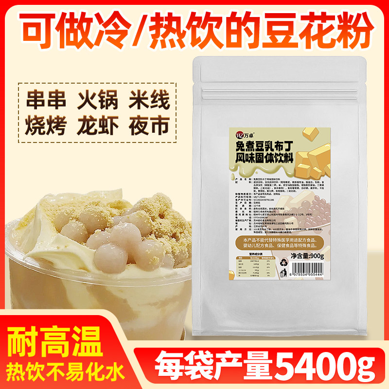 椰奶冻粉冰豆花布丁粉果冻粉商用自制豆乳布丁粉椰奶豆腐奶茶店火