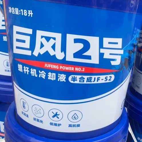 巨风1号2号螺杆机冷却液半合成if-s2江苏巨风原装空压机润滑油