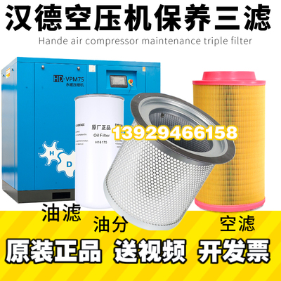 汉德螺杆空压机保养耗材大全