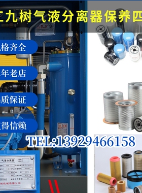 浙江九树气液分离器内油分芯JS30HPHP保养配件三滤油气分离器