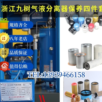 浙江九树气液分离器内油分芯JS30HPHP保养配件三滤油气分离器