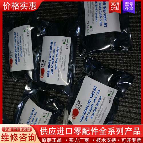 议价USB-RS485-WE-1800-BT  高速USB数据线