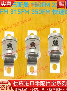 议价正品BUSSMANN巴斯曼快速熔断器，型号180FM