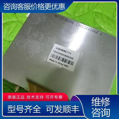 议价奇美LQ035NC111液晶屏可维修