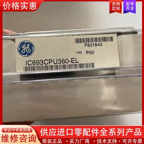 议价 IC693CPU360-EL，未使用，功能包