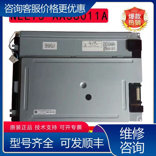 议价液晶显示屏NEL75-AA38011A价格商谈可维修