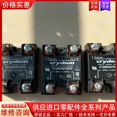议价Crydom固态继电器H12WD4875KPG，3只，全