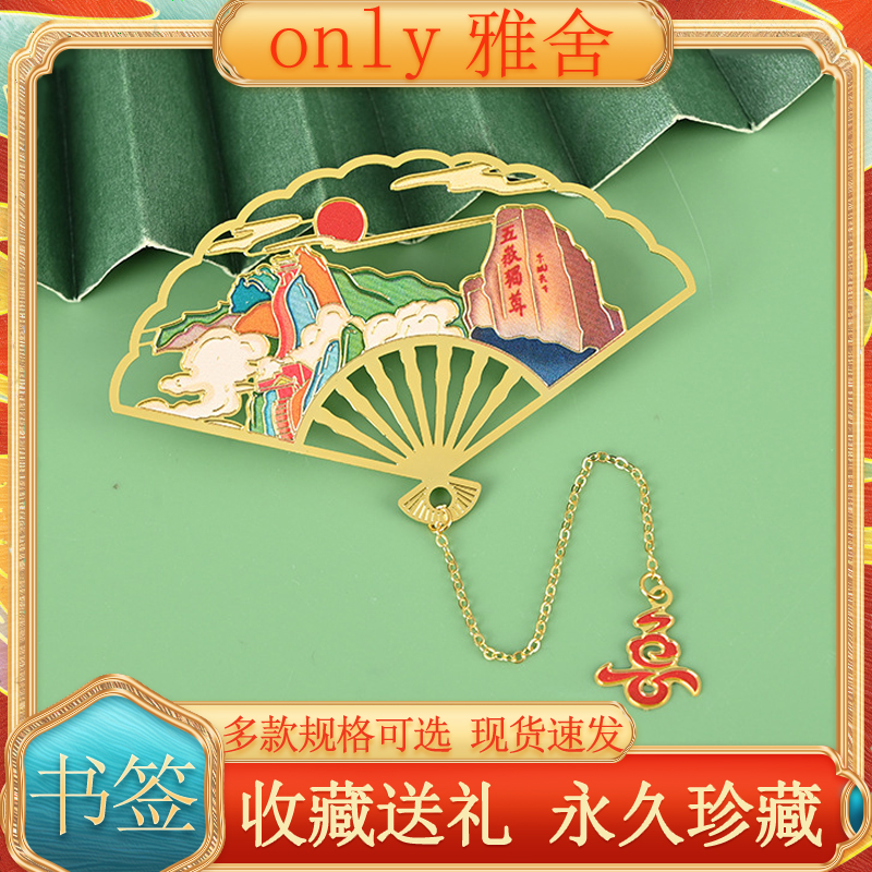 山东景点书签旅游文创精美纪念品