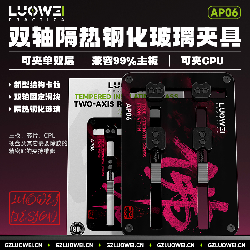 洛韦AP06钢化双轴隔热玻璃固定夹具手机维修主板CPU芯片精密夹持
