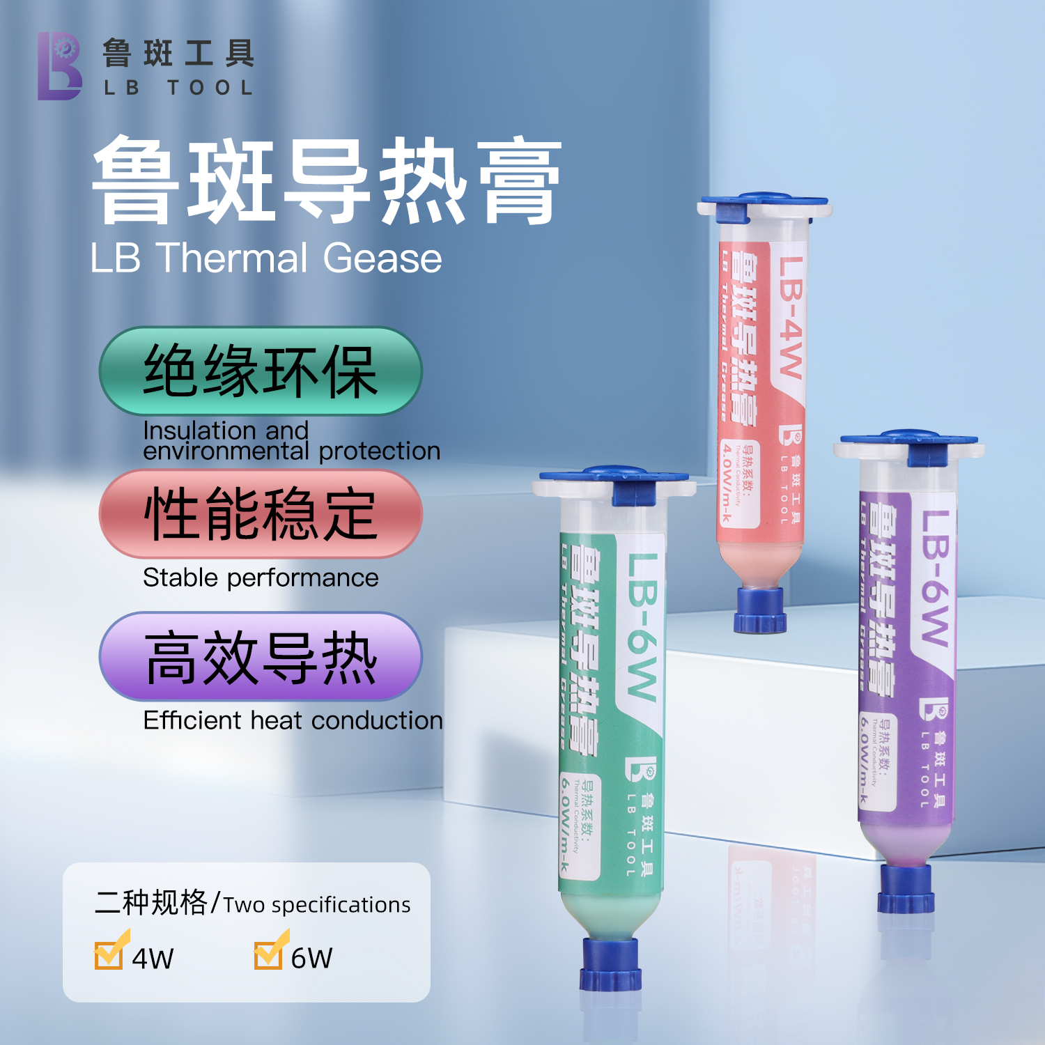 鲁斑工具导热膏电脑手机维修散热导热硅胶CPU显卡高温导热硅脂